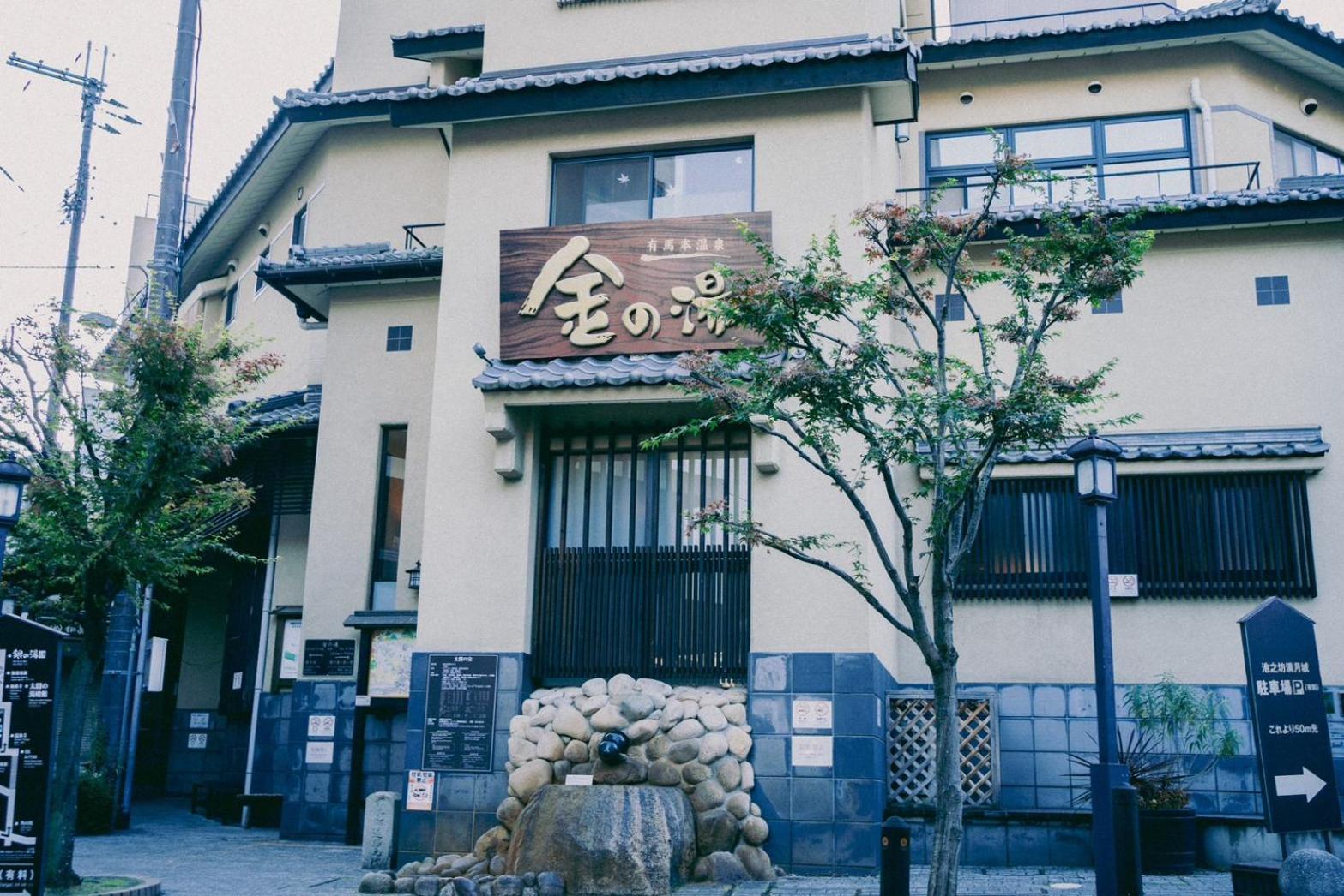 結びの小宿 縁 Kōbe Esterno foto