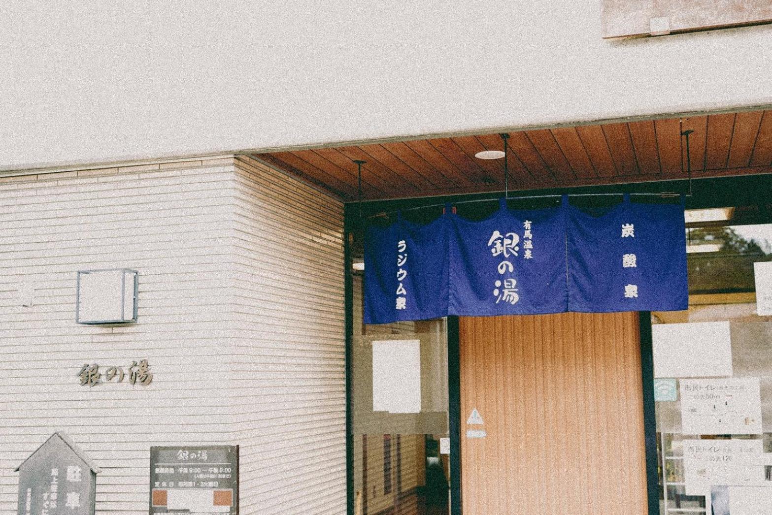結びの小宿 縁 Kōbe Esterno foto
